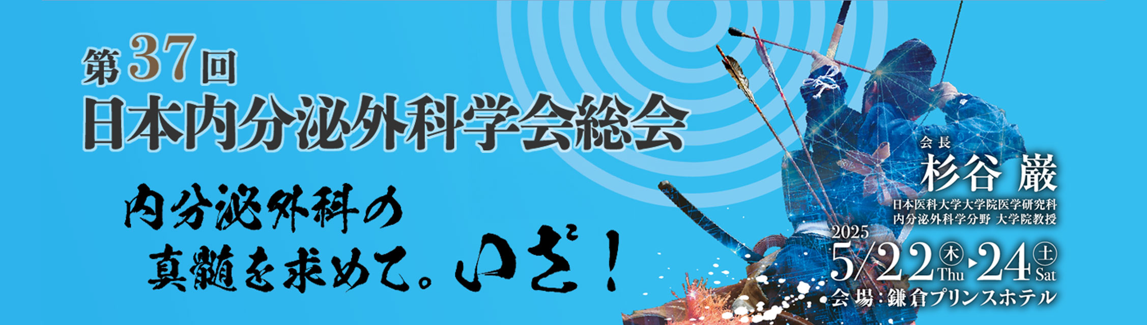 大会バナー