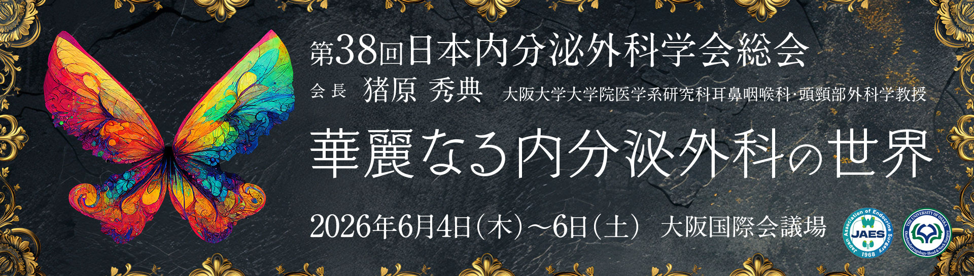 大会バナー